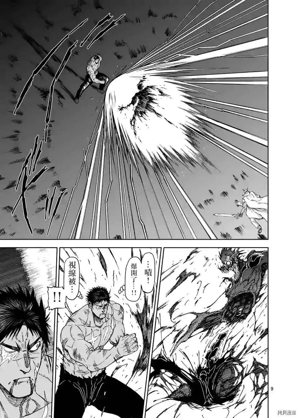 第116话 第9页