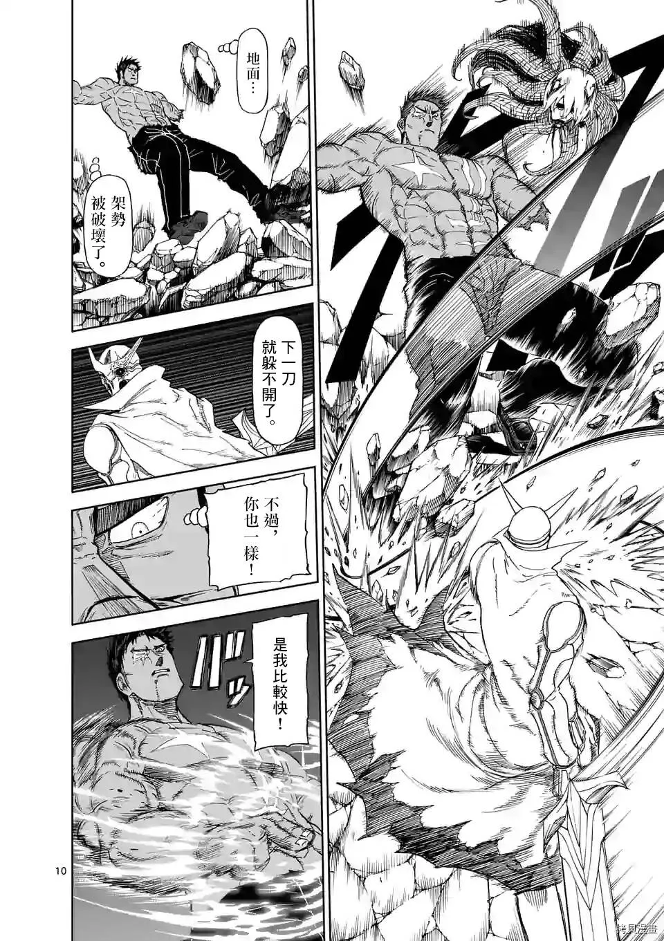 第116话 第10页