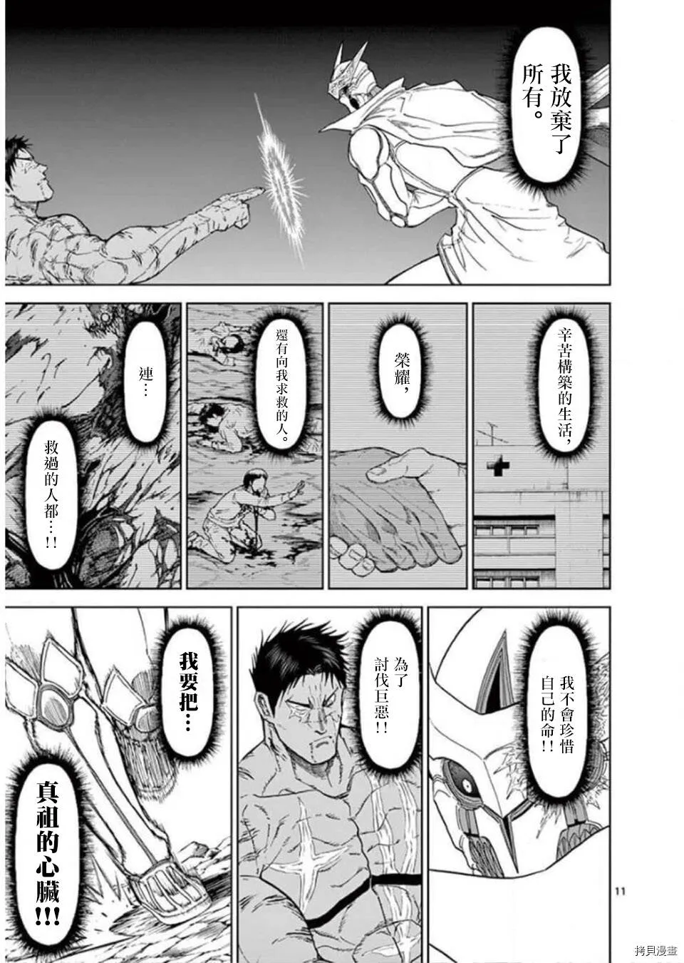 第116话 第11页