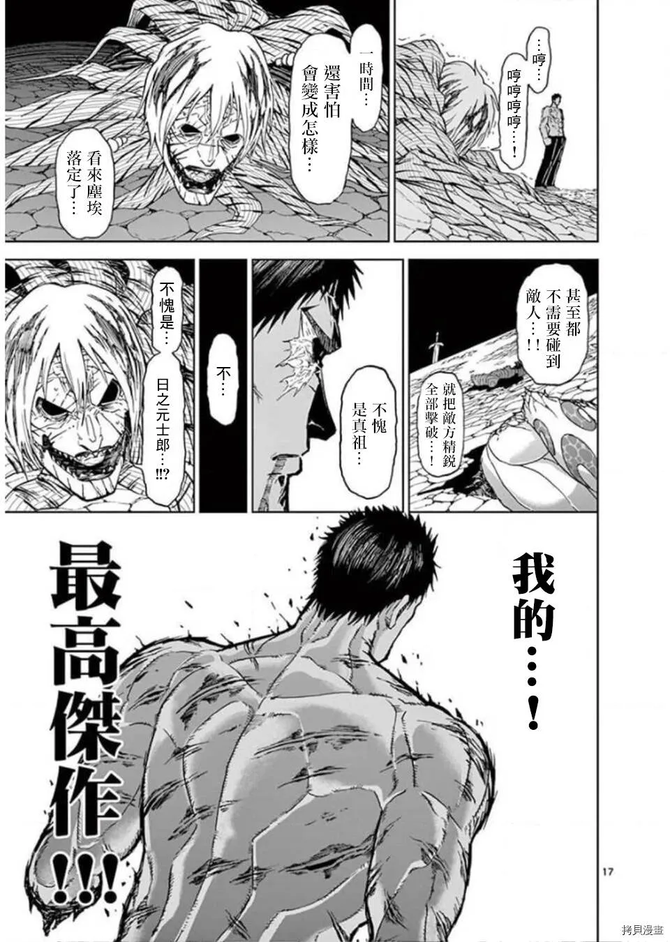 第116话 第17页