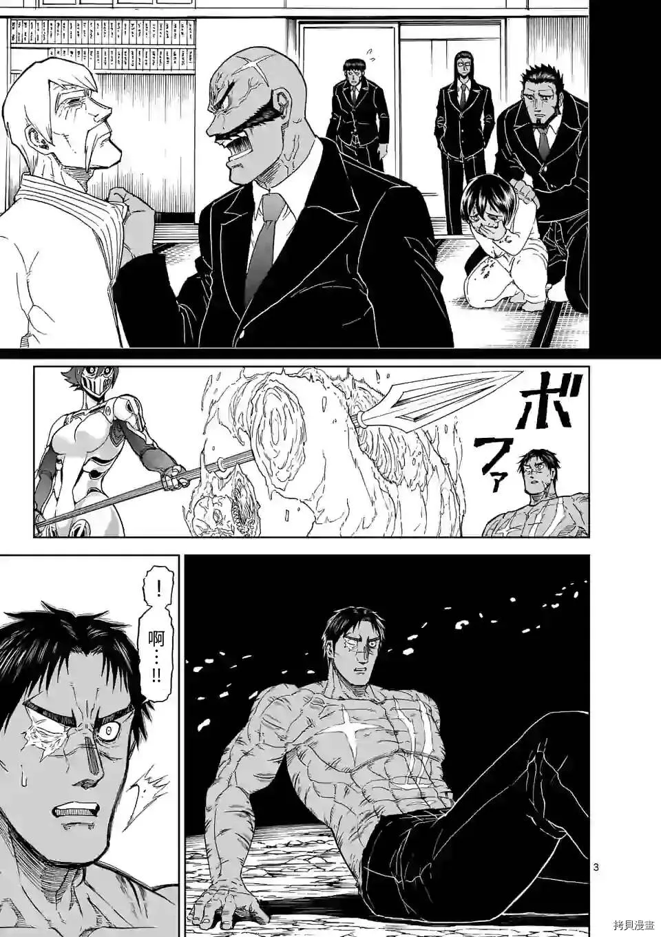 第117话 第3页