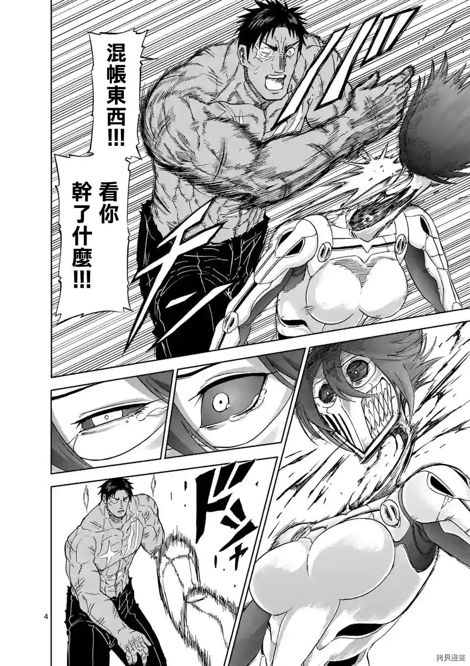 第117话 第4页