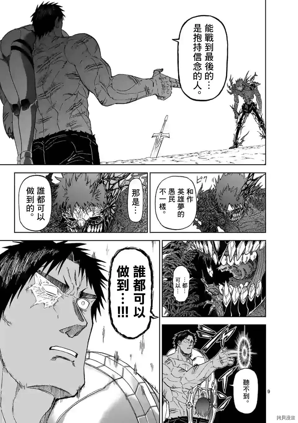 第117话 第9页