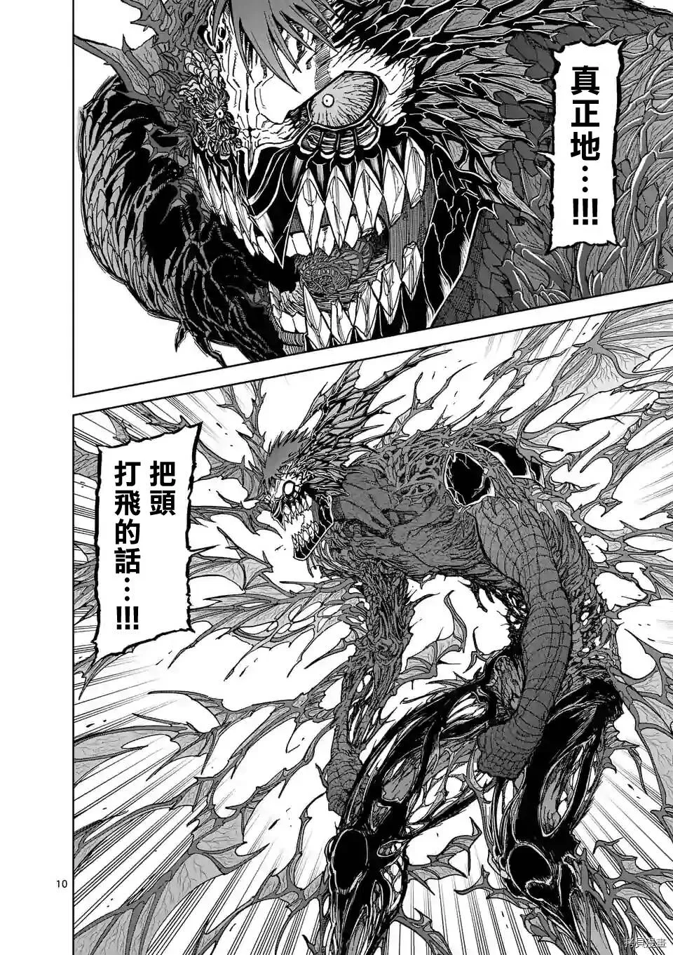 第117话 第10页