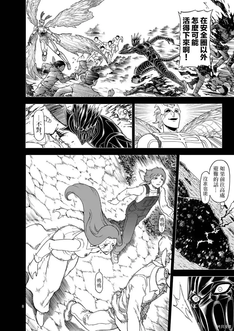 第118话 第8页