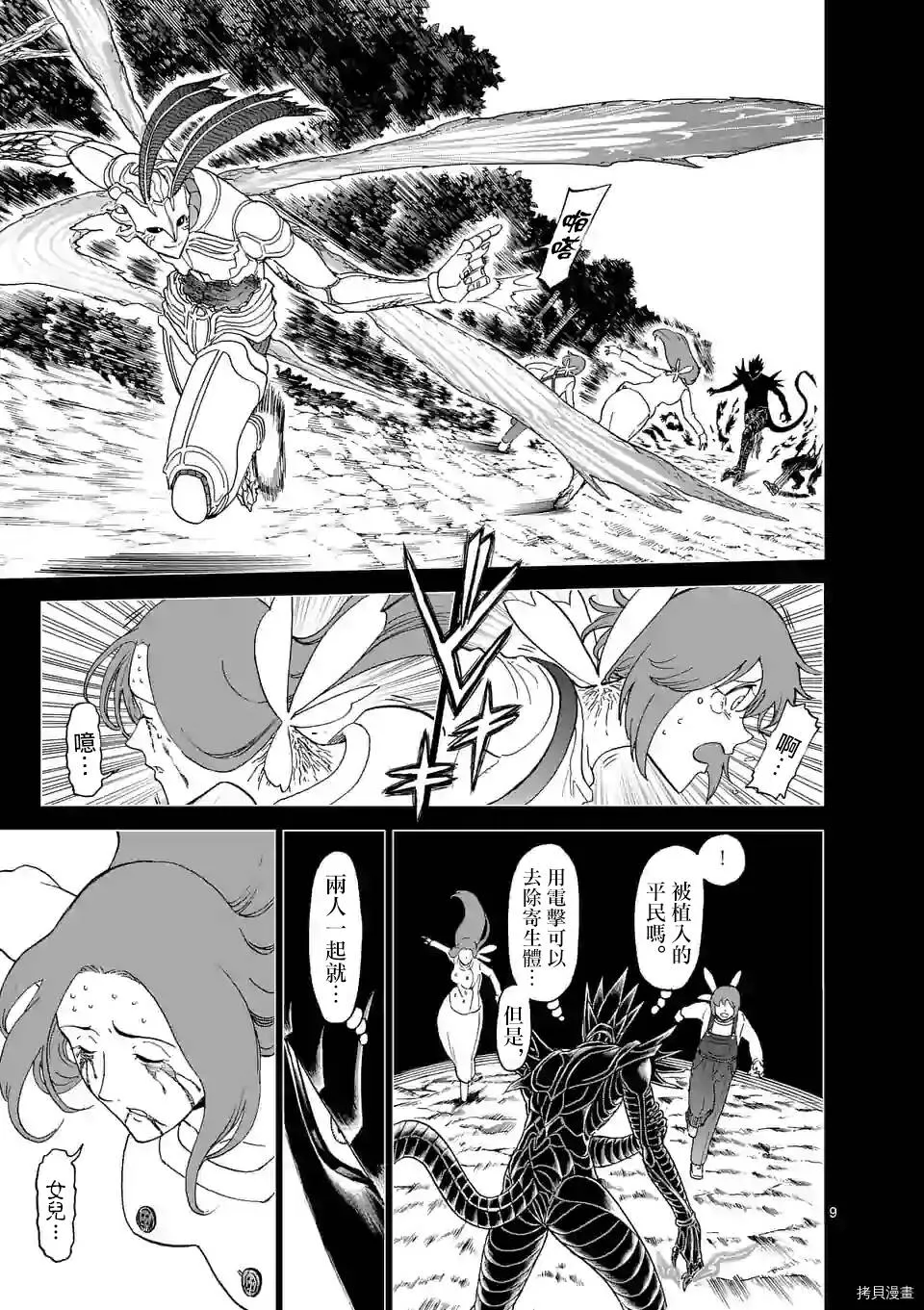 第118话 第9页