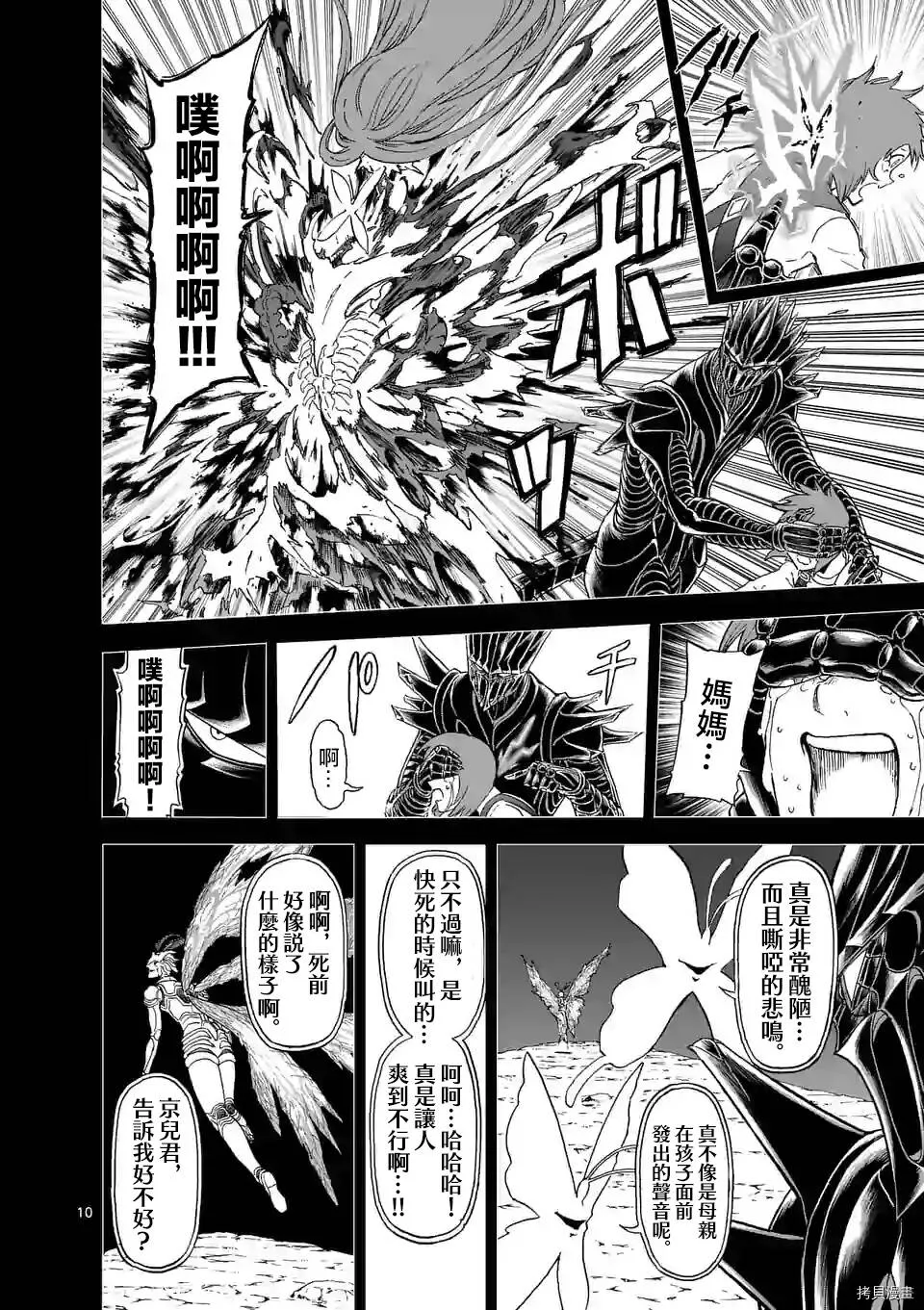 第118话 第10页