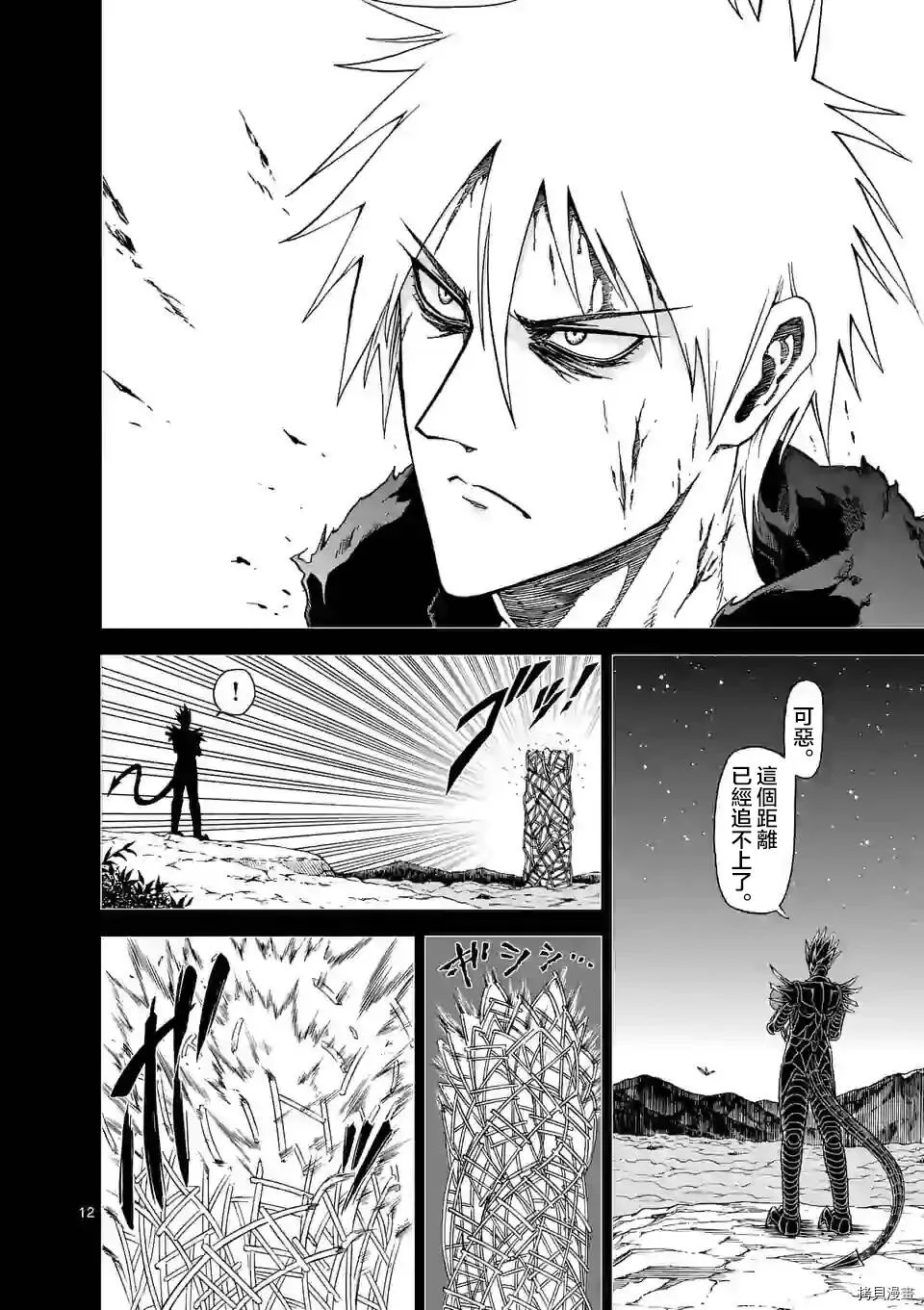 第118话 第12页
