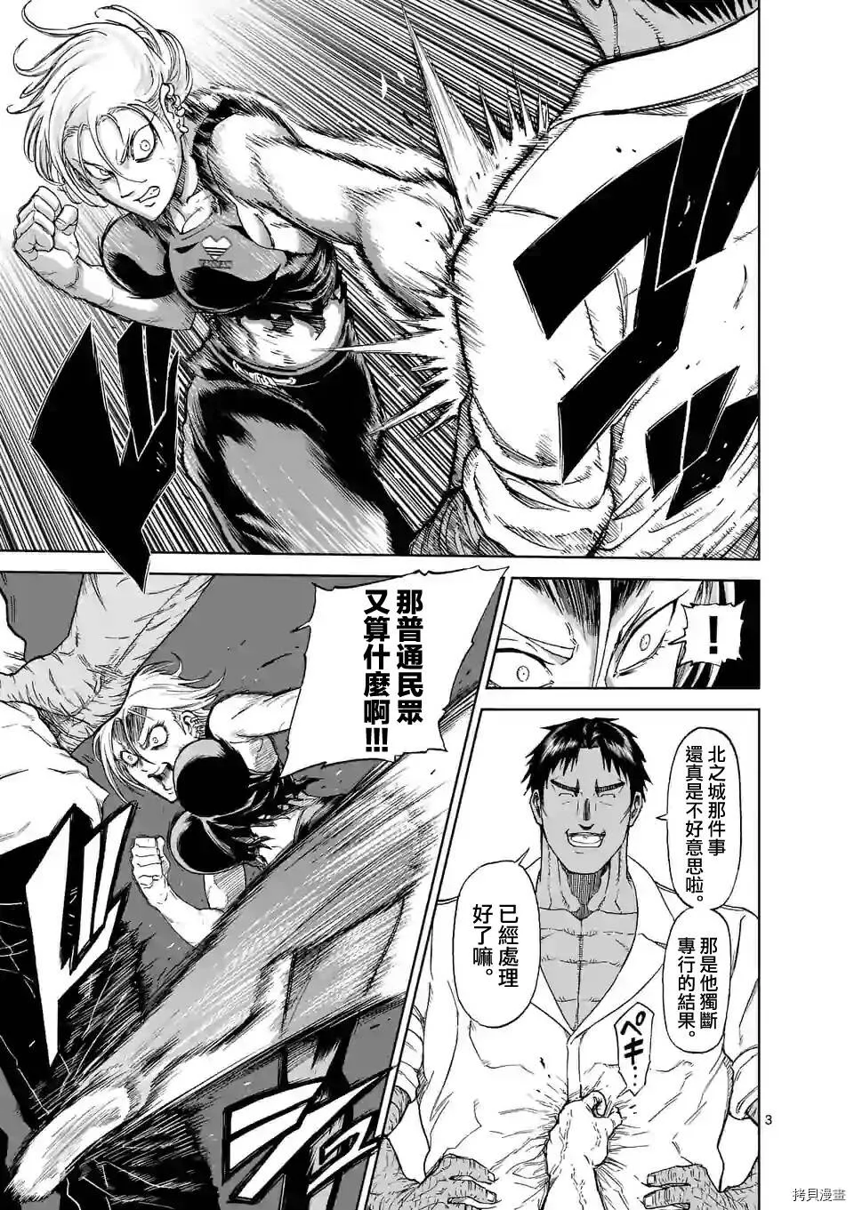 第126话 第3页