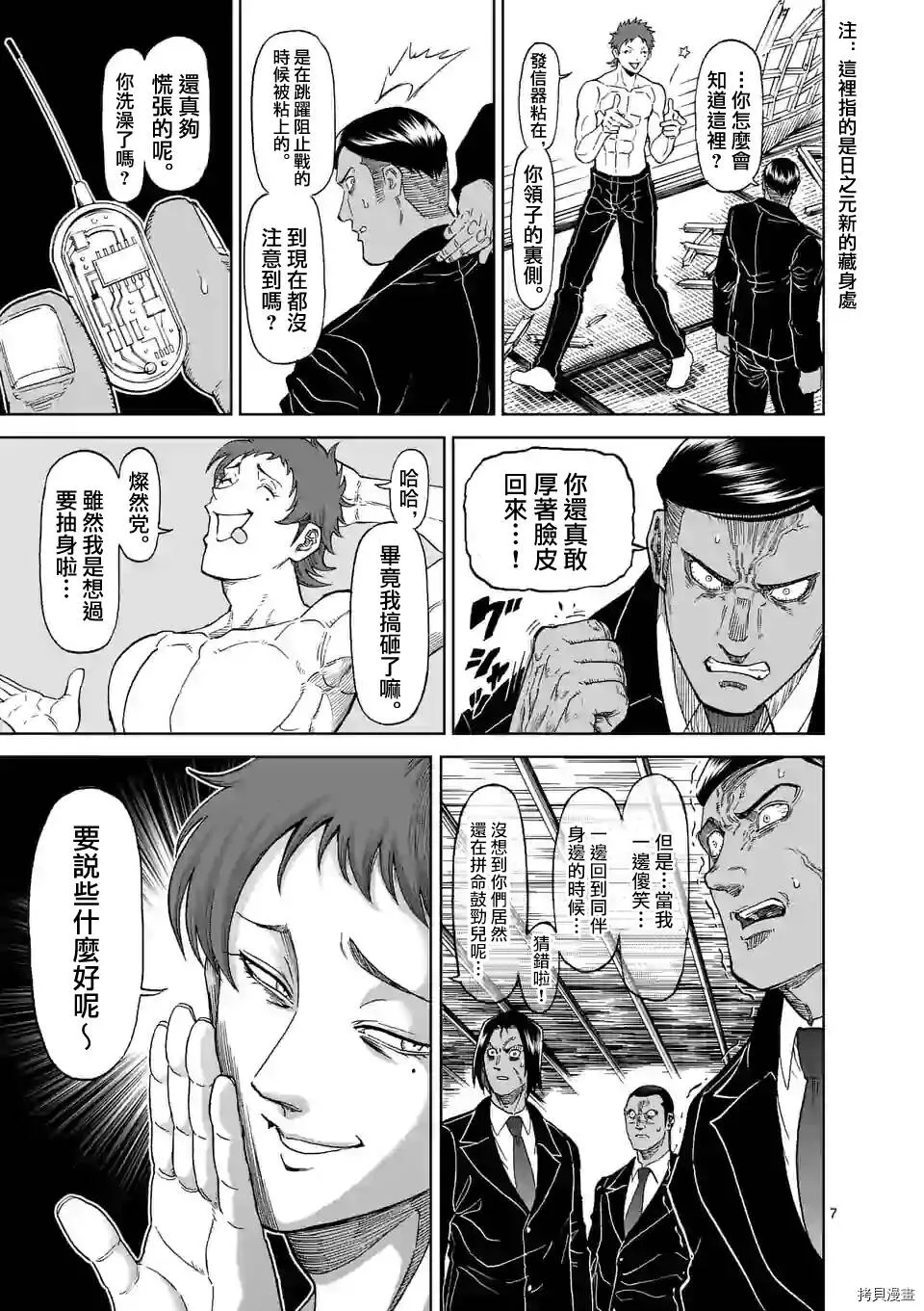 第126话 第7页