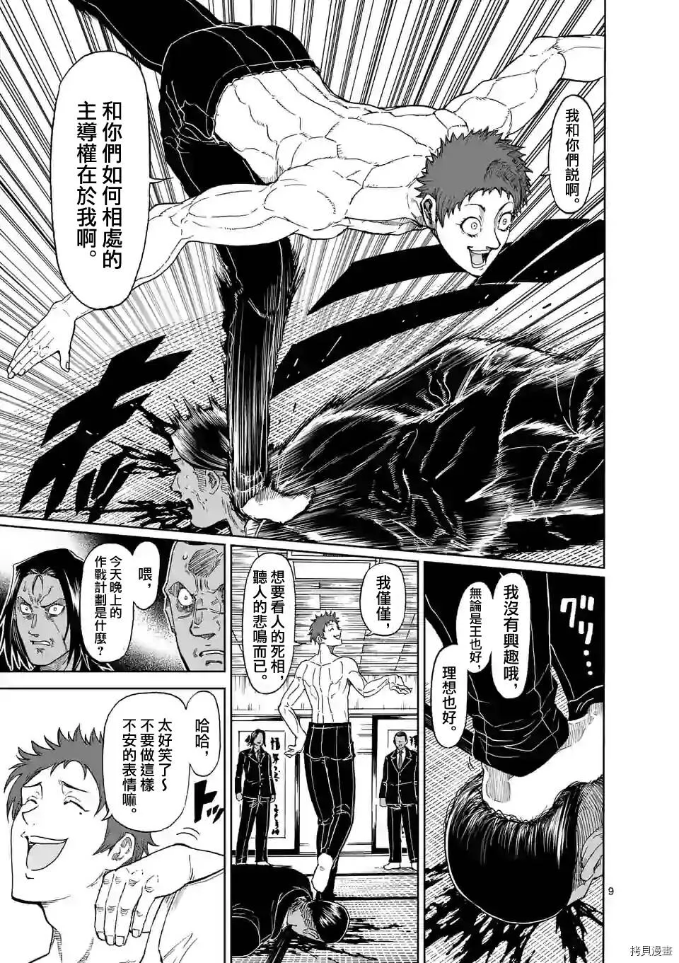 第126话 第9页