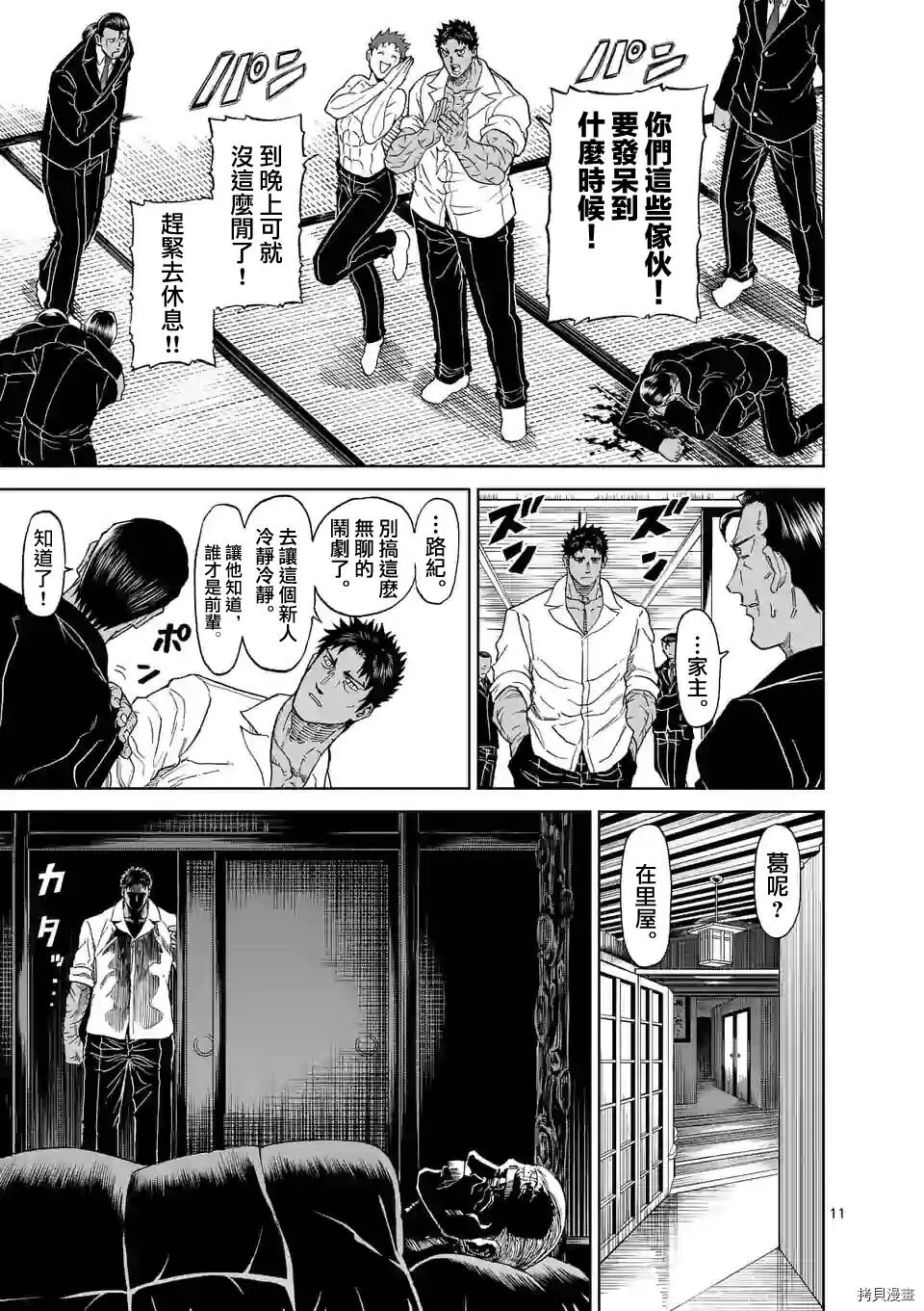 第126话 第11页