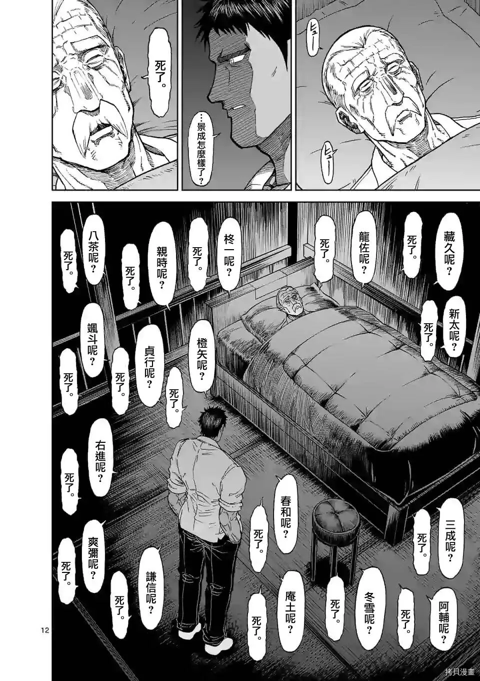 第126话 第12页