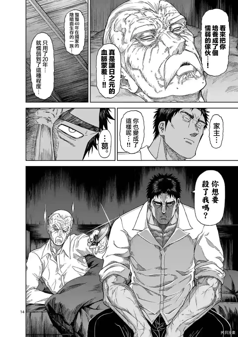 第126话 第14页