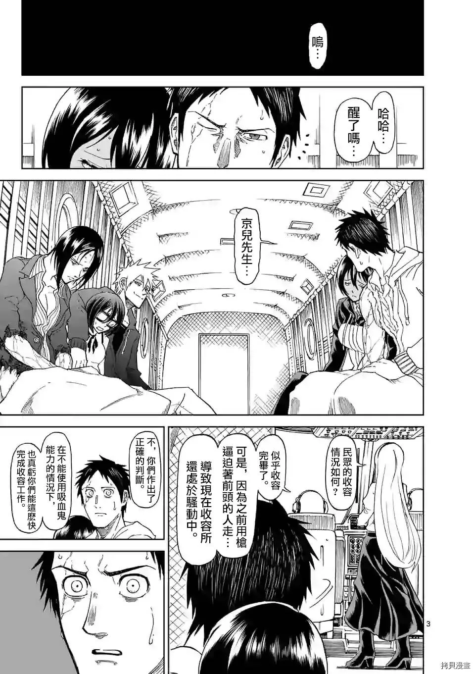 第119话 第3页