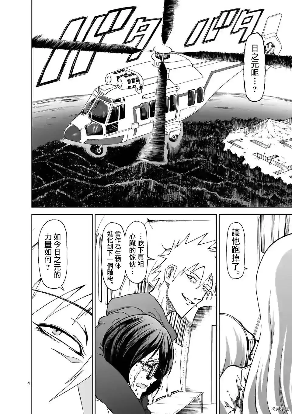 第119话 第4页
