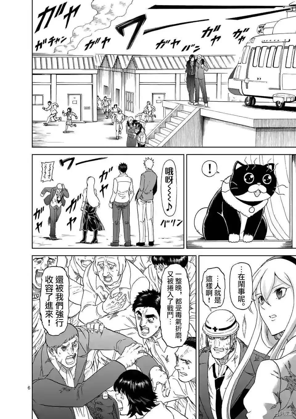 第119话 第6页