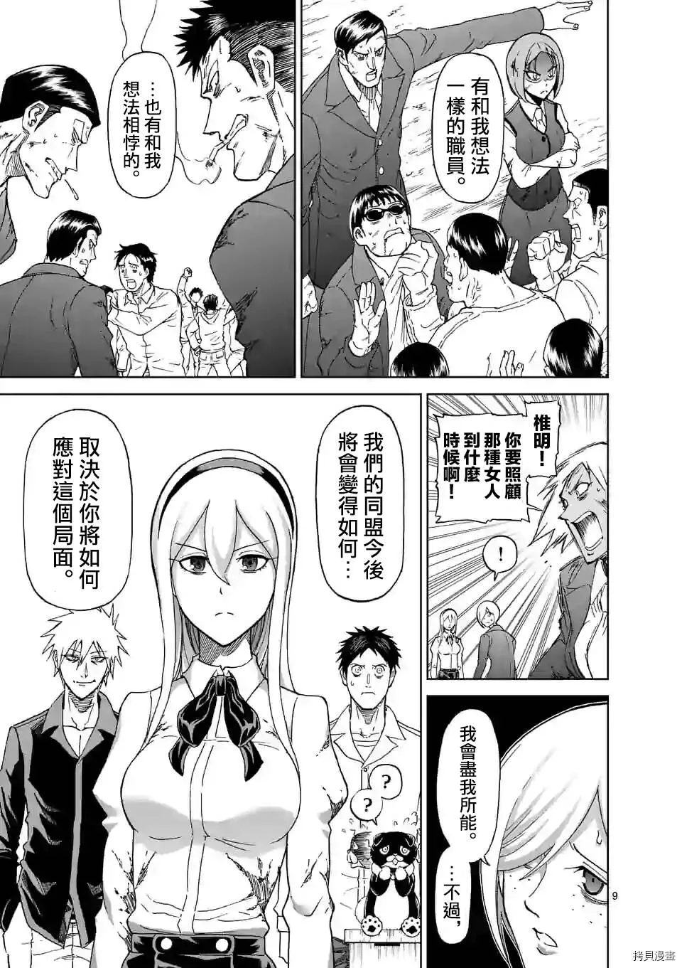 第119话 第9页