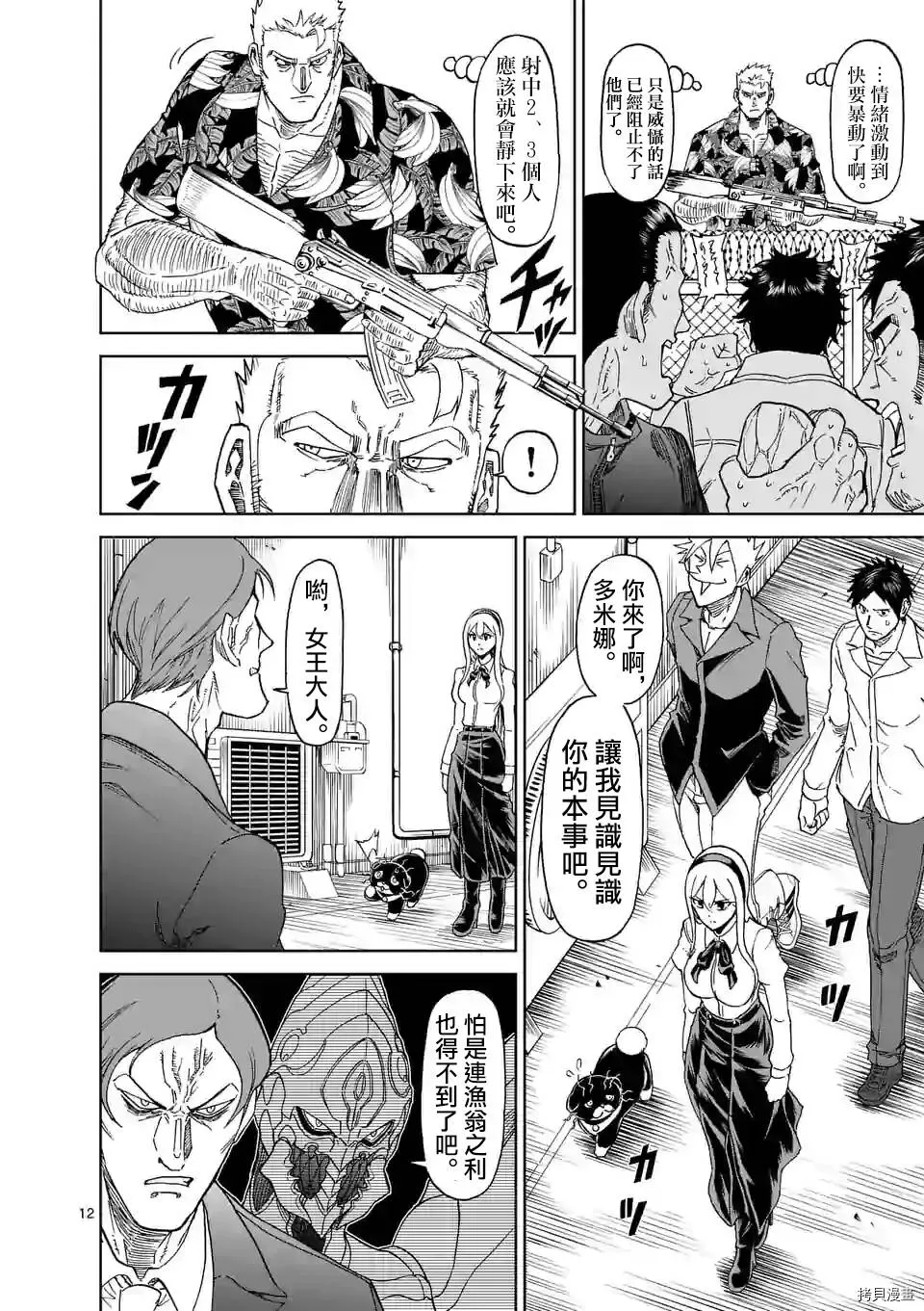 第119话 第12页