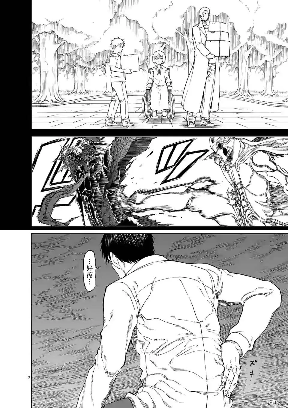 第127话 第2页