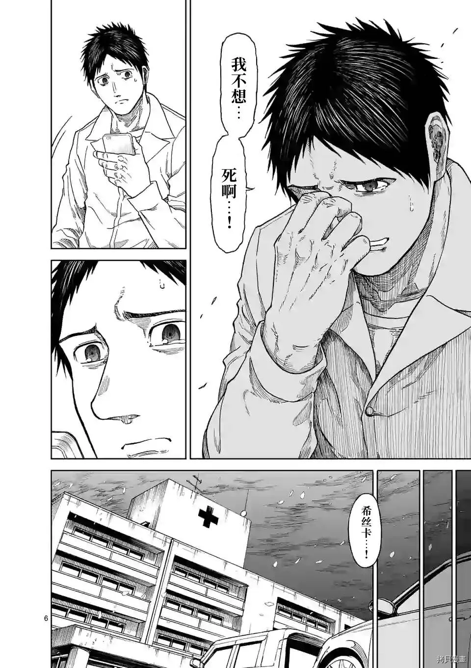 第127话 第6页