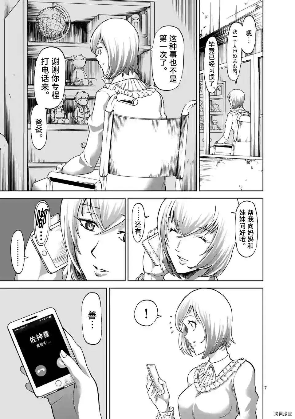 第127话 第7页