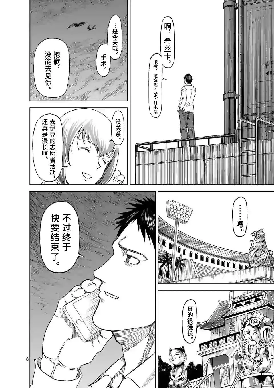 第127话 第8页