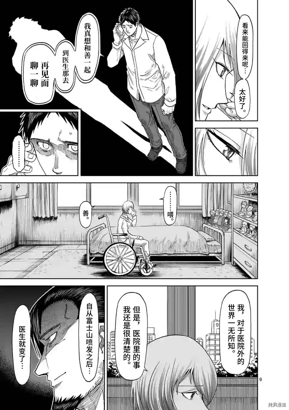 第127话 第9页