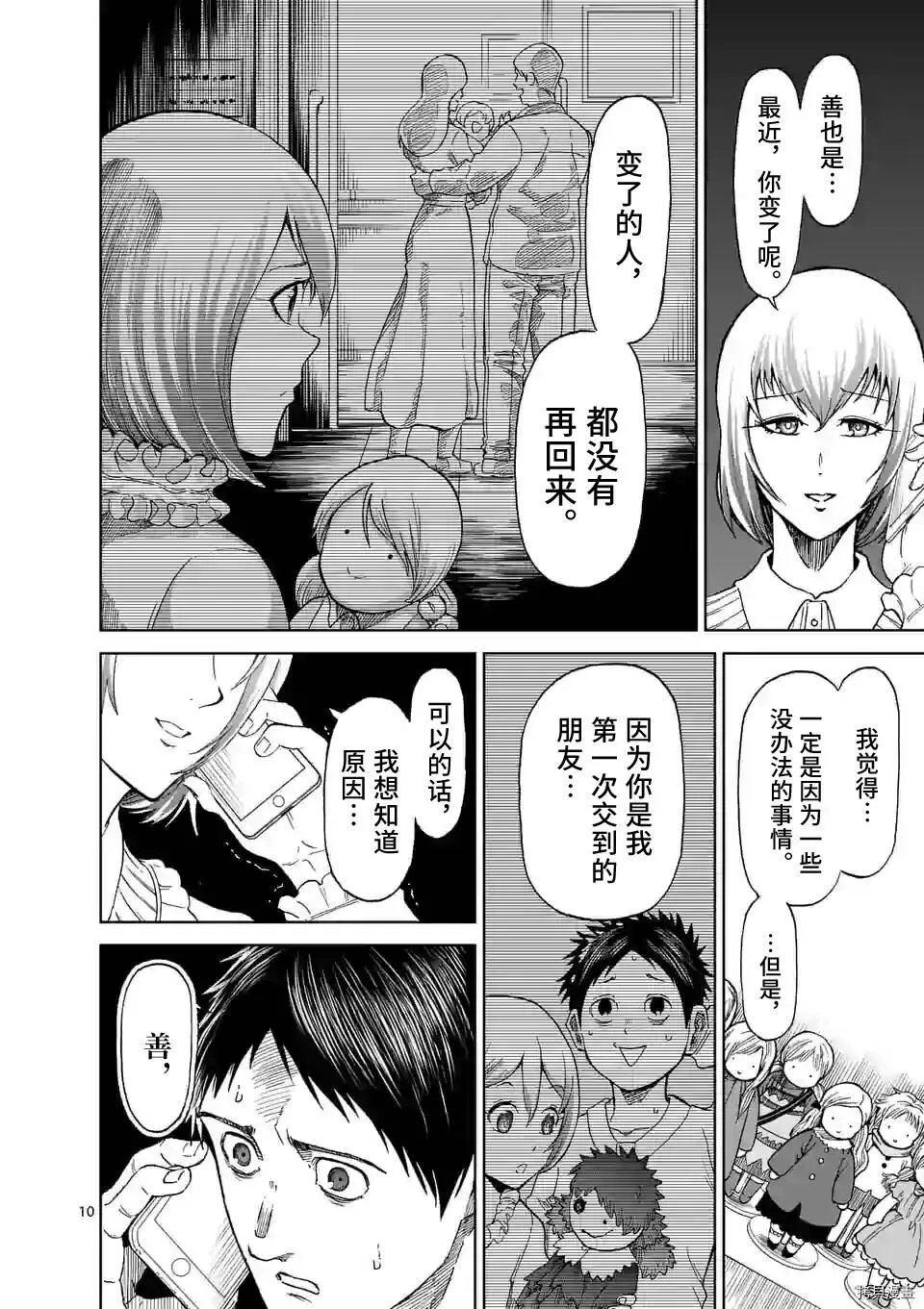 第127话 第10页