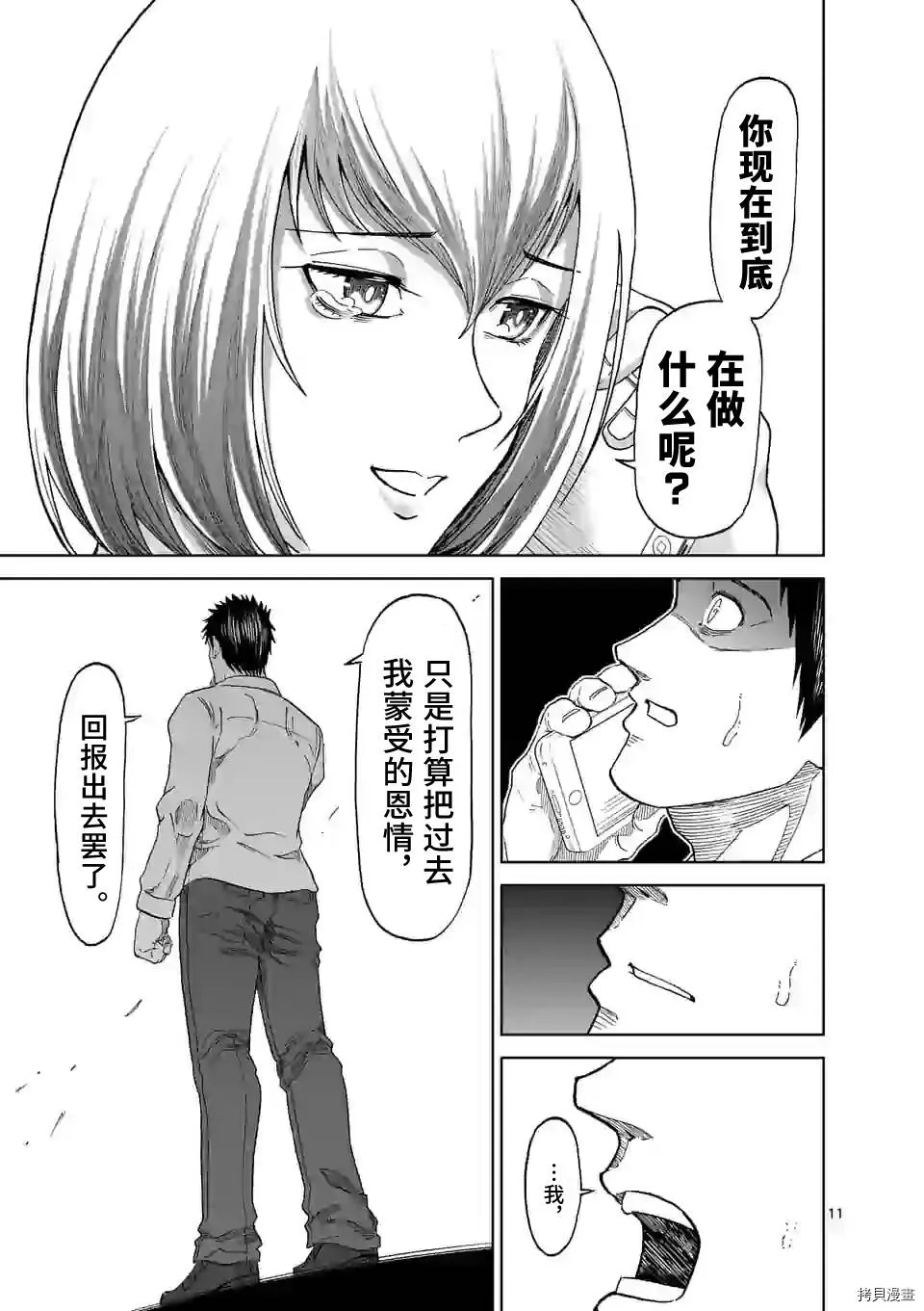 第127话 第11页