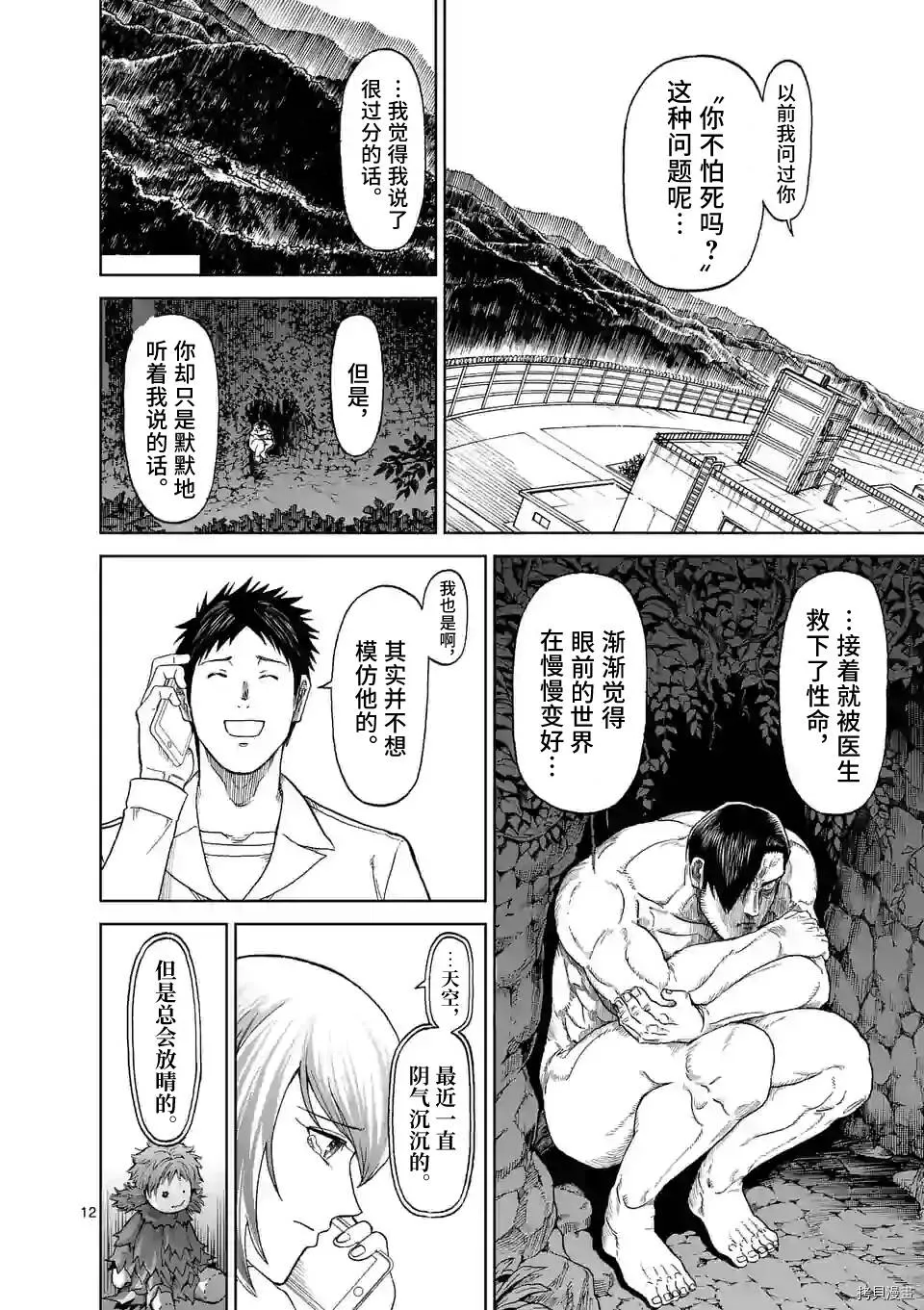 第127话 第12页