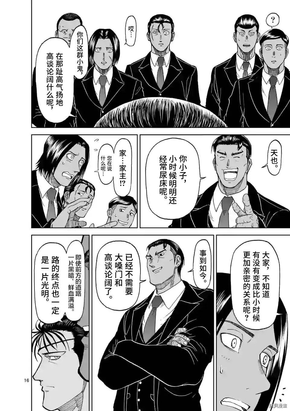 第127话 第16页