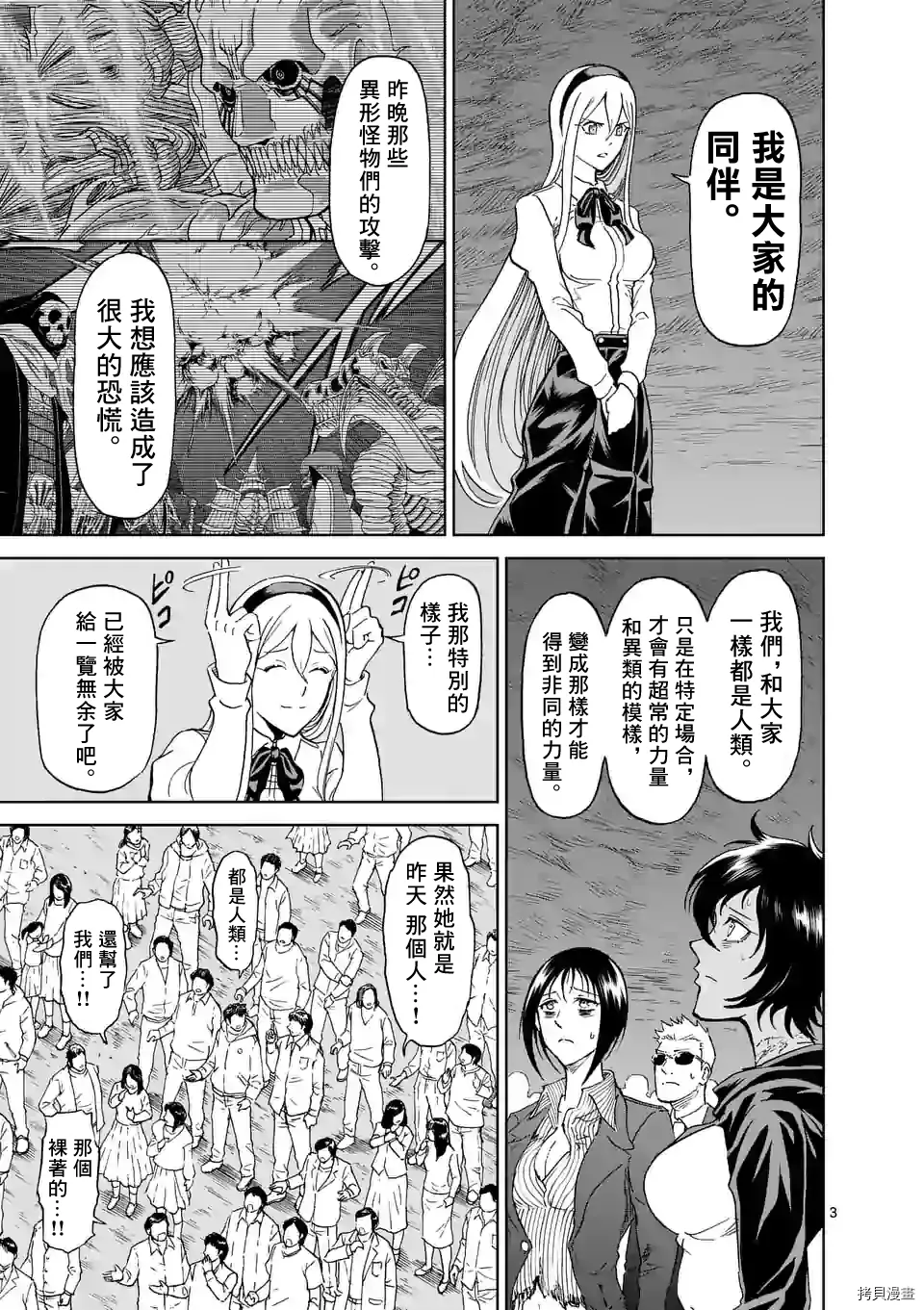 第120话 第3页
