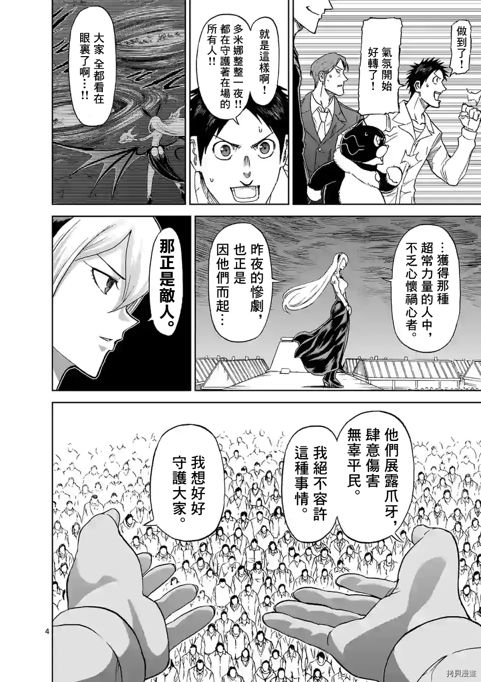 第120话 第4页
