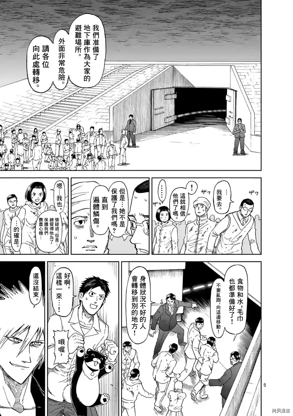第120话 第5页