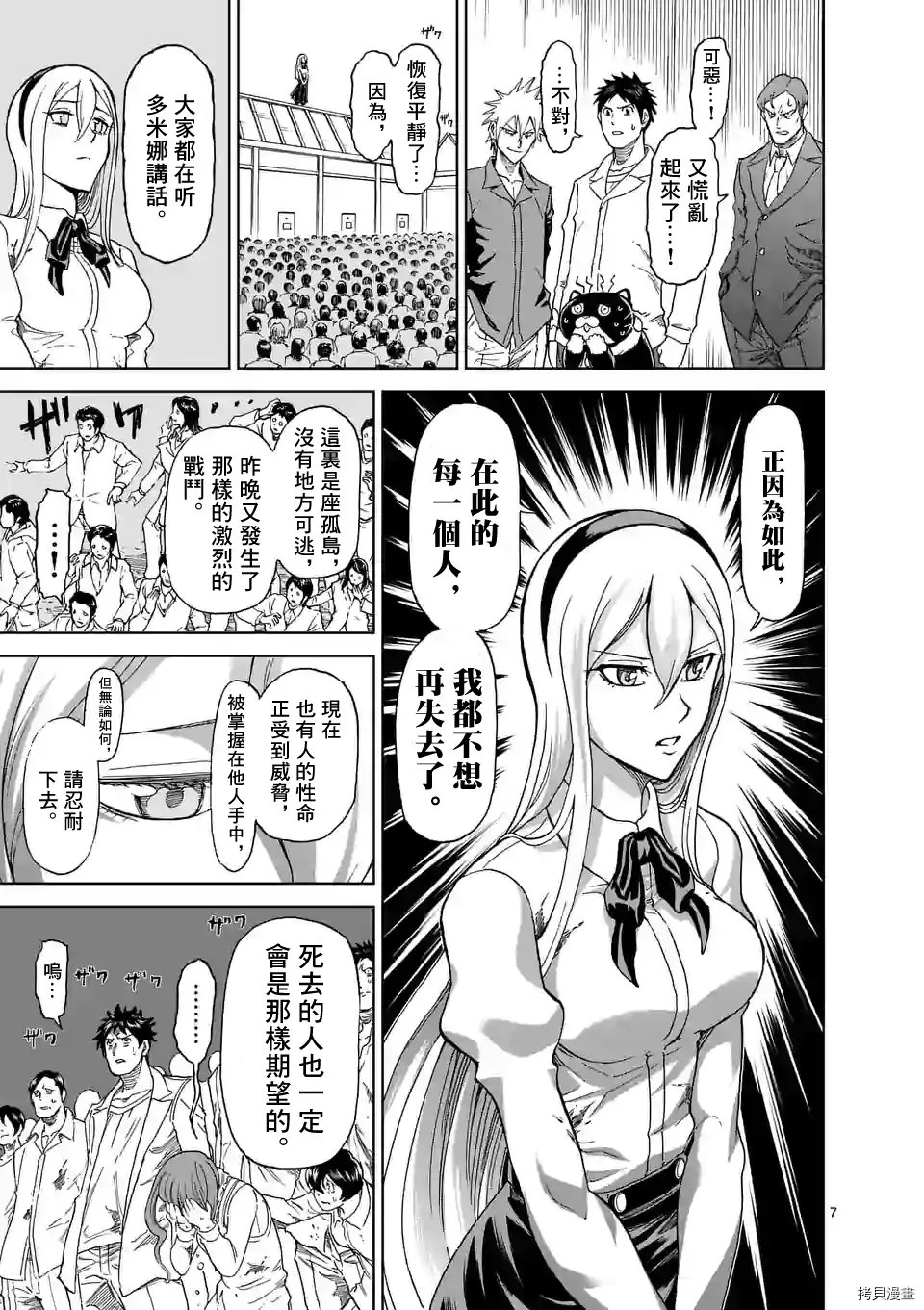 第120话 第7页