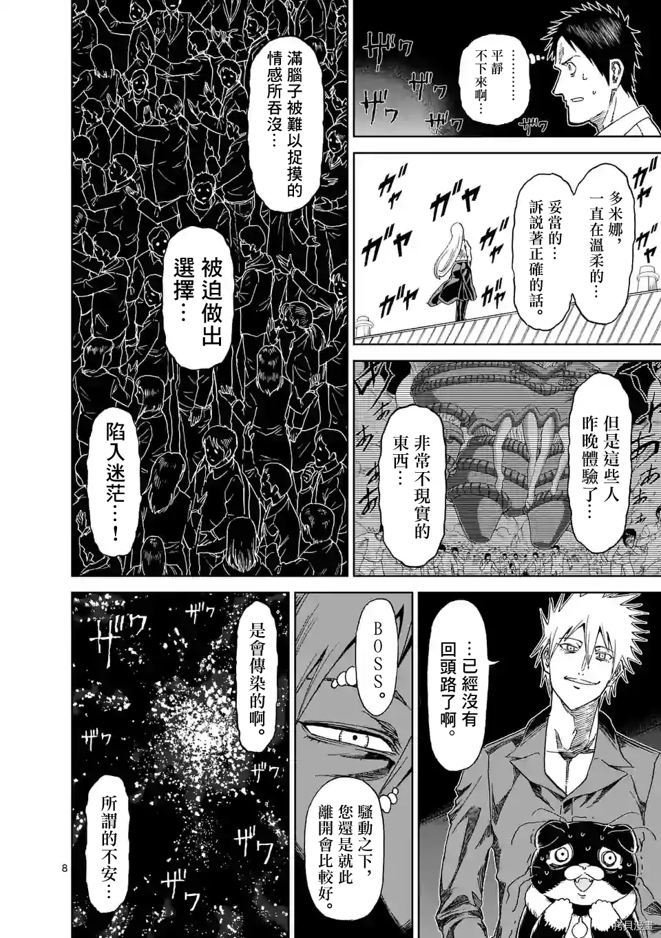 第120话 第8页