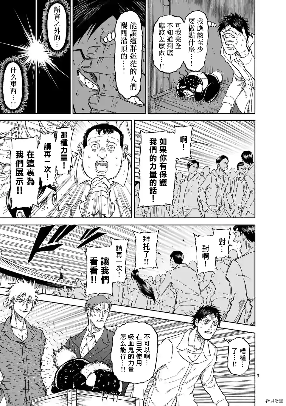 第120话 第9页
