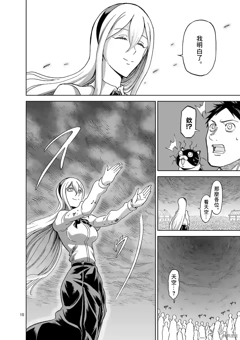 第120话 第10页