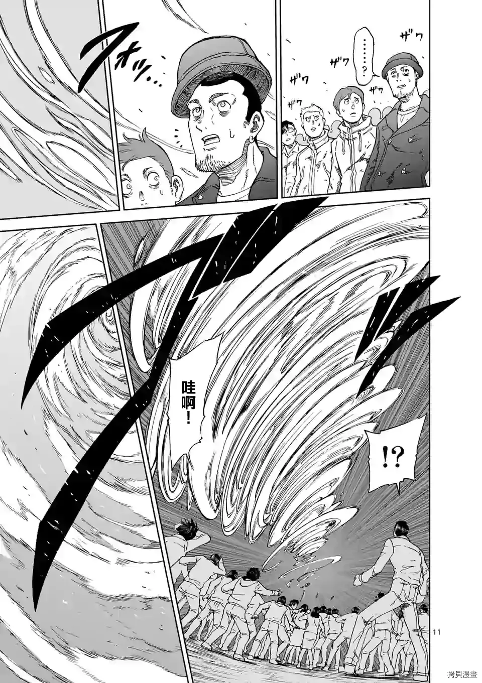 第120话 第11页