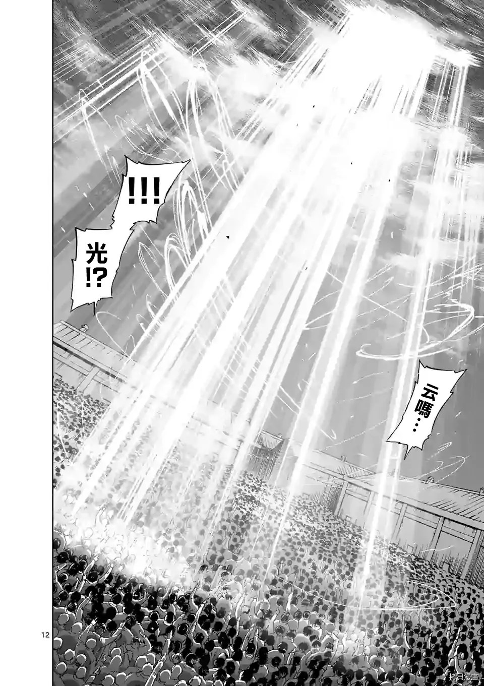 第120话 第12页