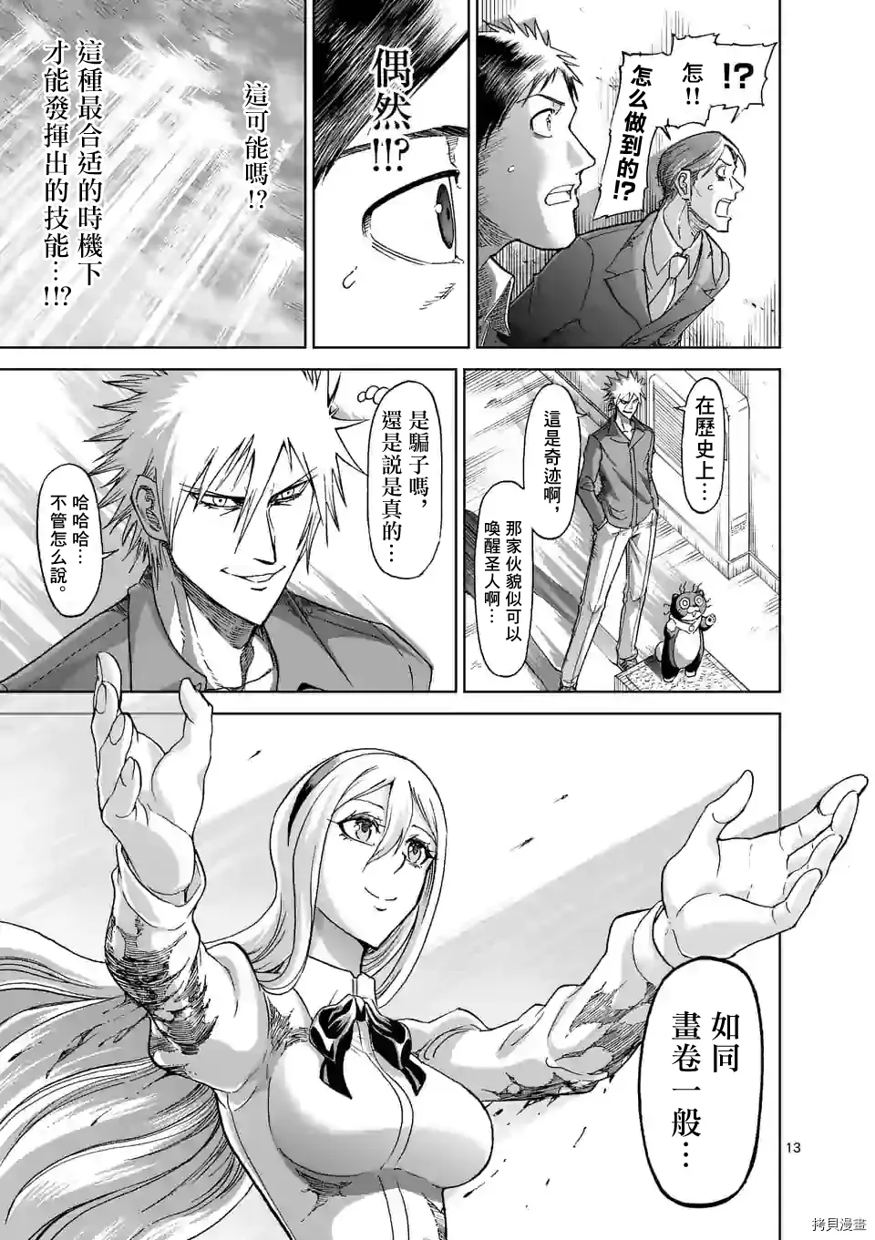 第120话 第13页