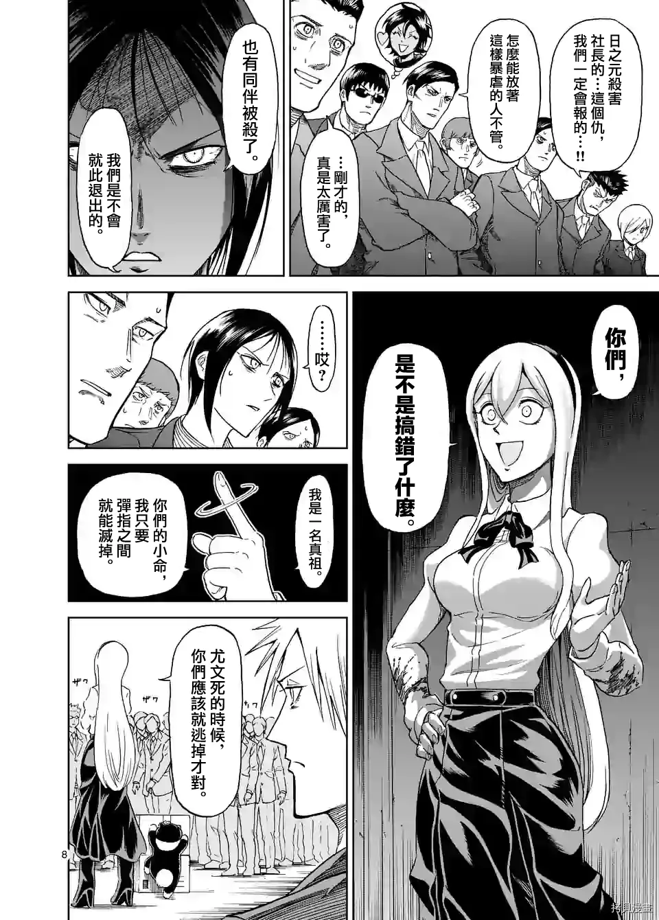 第121话 第8页