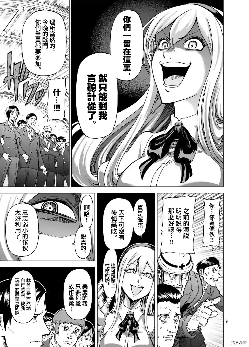 第121话 第9页