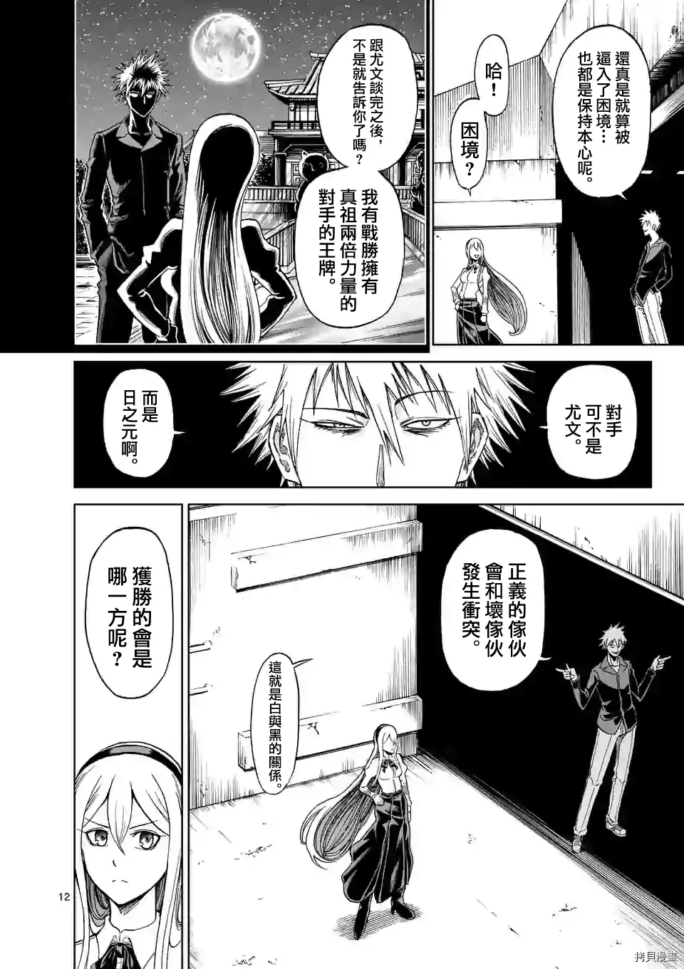 第121话 第12页