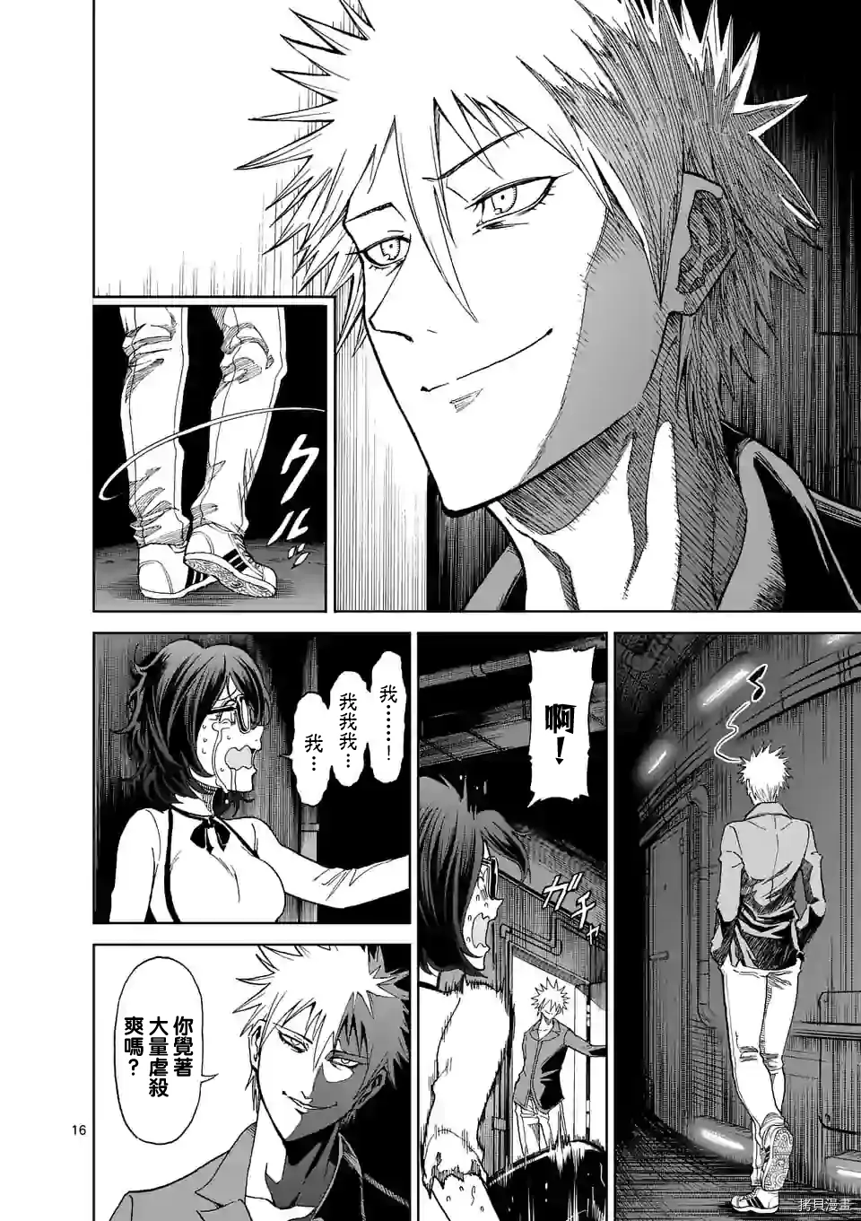 第121话 第16页