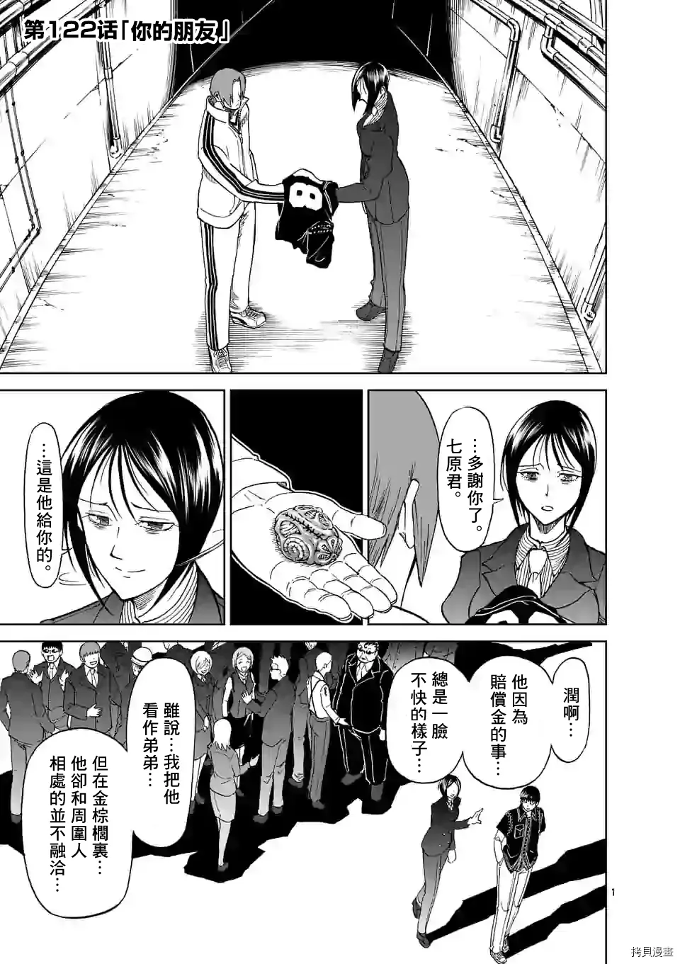 第121话 第21页