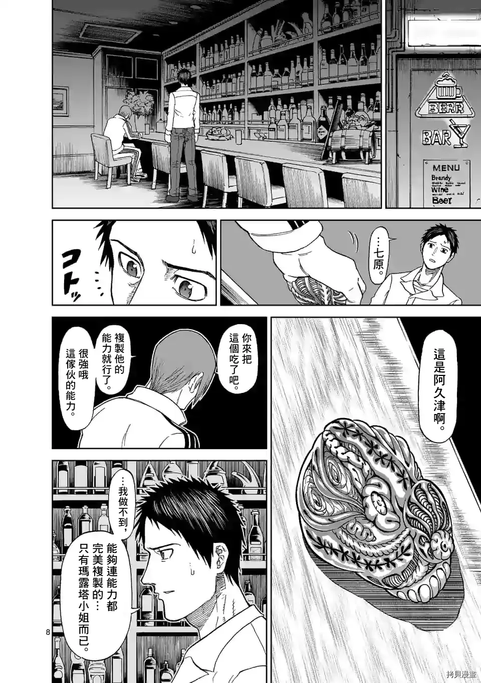第122话 第8页