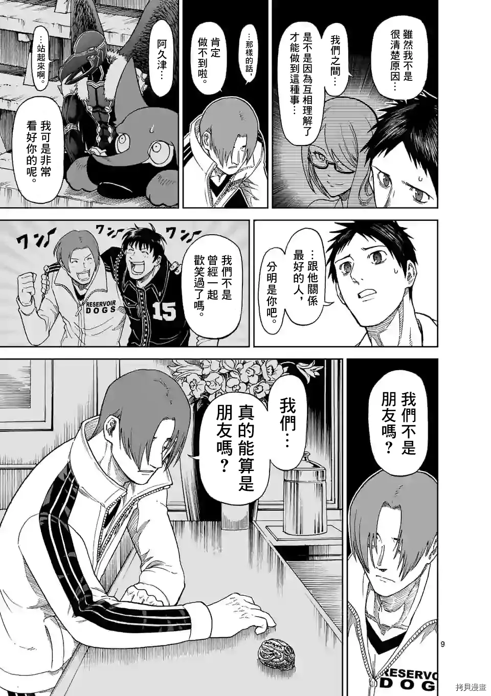 第122话 第9页