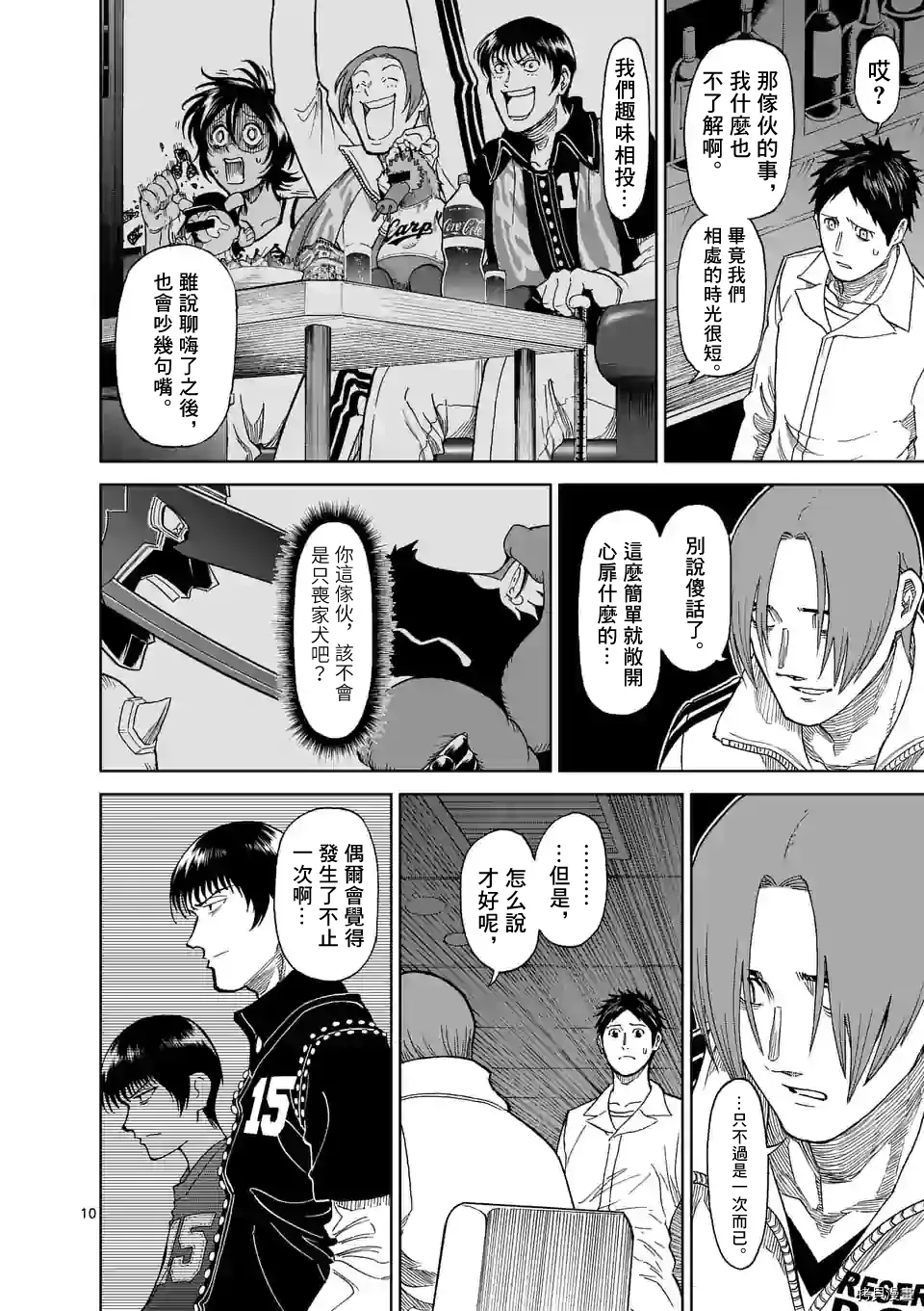 第122话 第10页